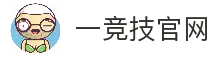 一竞技官网 - 从一开始·竞无止境